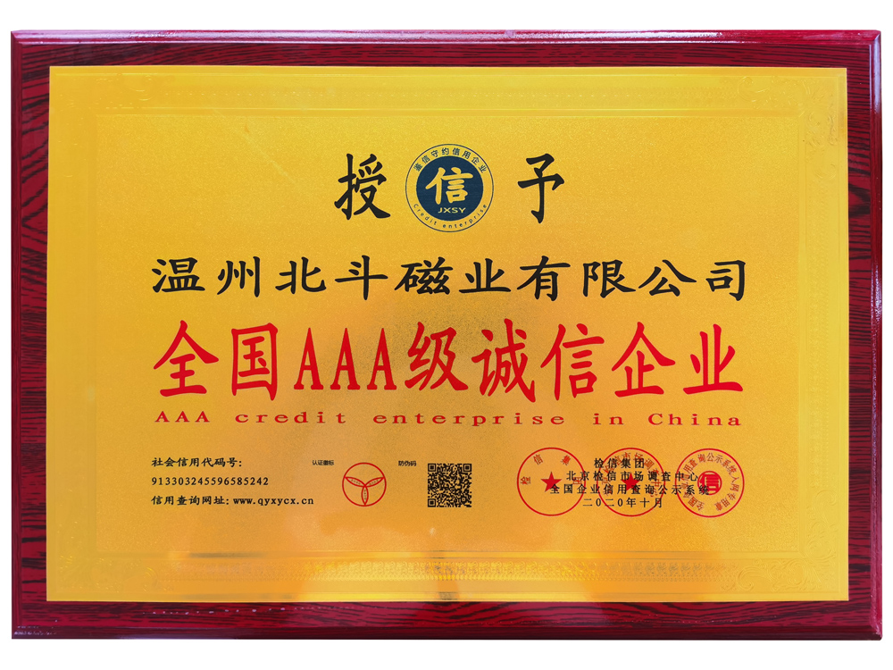 全國AAA級誠信企業